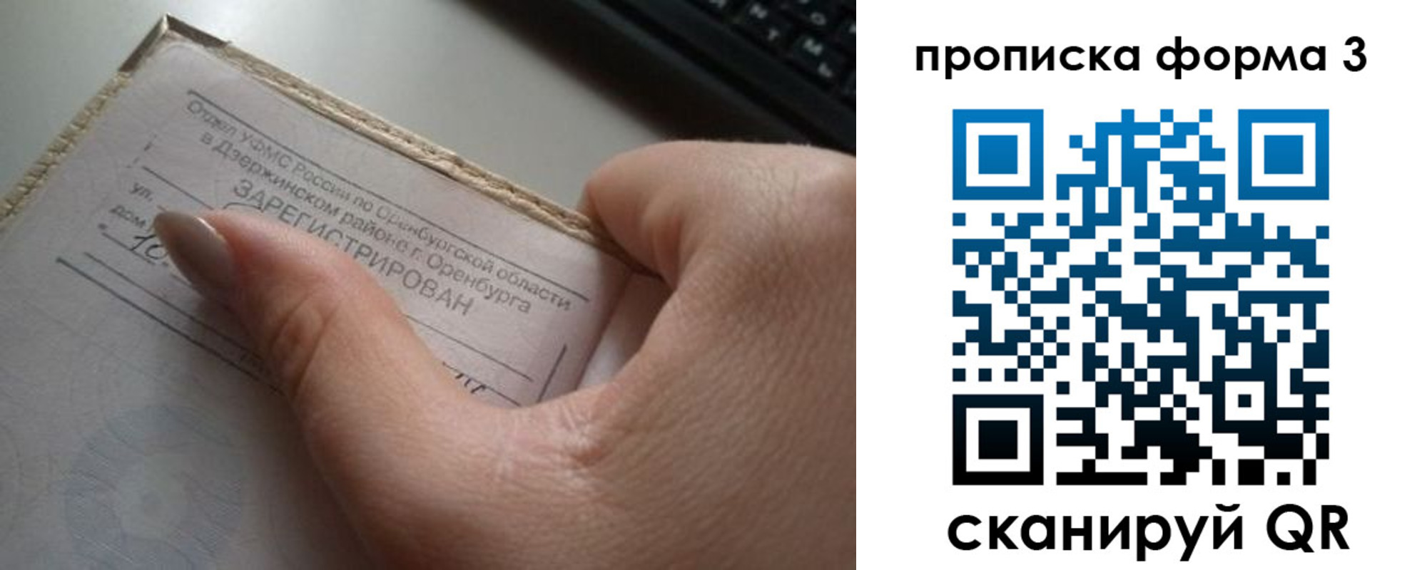 прописка законно в Урени