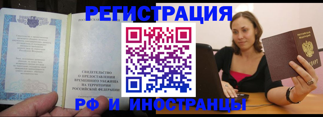 прописка для работы в Урени